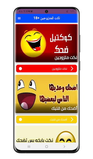 نكت للمتزوجين : نكت عربية Screenshot 0
