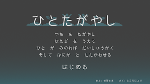 ひとたがやし Screenshot 0