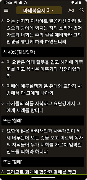 Korean Holy Bible (한국어 성경) Screenshot 2