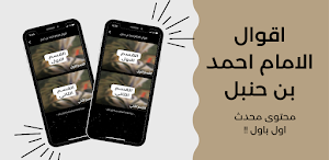 اقوال الامام احمد بن حنبل Screenshot 1
