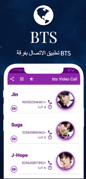 BTS مكالمة فيديو بدون نت وهمية Screenshot 0