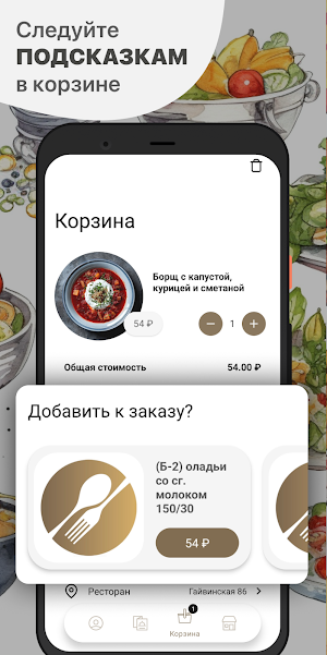 Корпоративное питание Screenshot 2