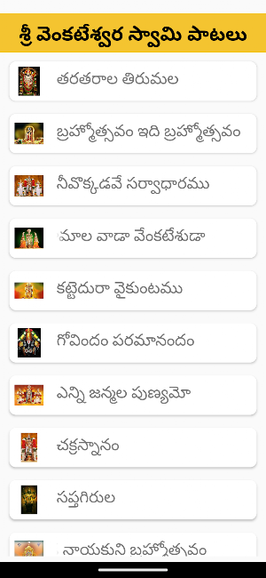 Sri Venkateswara Swamy Songs Screenshot 0