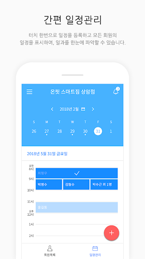 온핏 매니저- PT 관리, 회원 관리 Screenshot 2