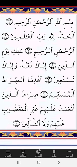 quran reading full Screenshot 0