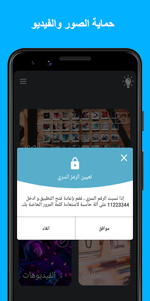 اخفاء الصور والفيديو في الة حاسبة Screenshot 2
