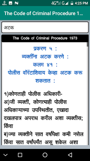 CrPC in Marathi 1973 Screenshot 3