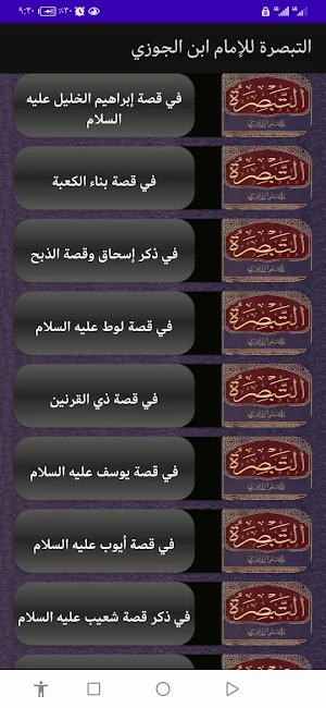 التبصرة للإمام ابن الجوزي Screenshot 1