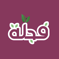 فجلة | Fajalah