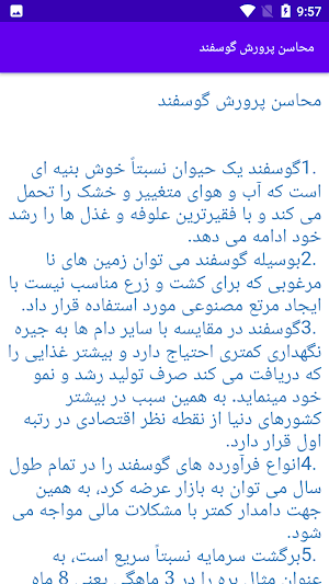 آموزش پرورش گوسفند Screenshot 0