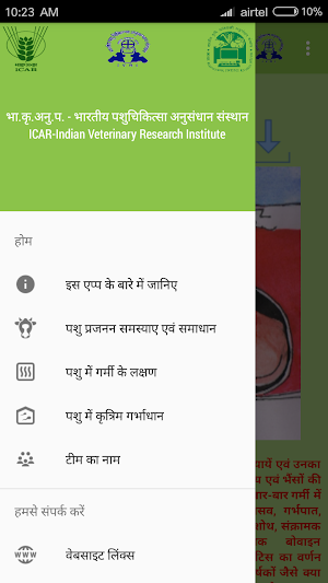 IVRI-Animal Reproduction App(पशु प्रजनन) Screenshot 1