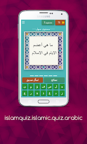 اسئلة دينية بدون انترنت الغاز Screenshot 3
