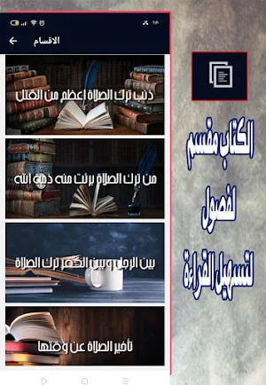 كتاب الصلاة ابن قيم الجوزية Screenshot 2