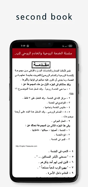 الخدمة الروحية والخادم الروحي Screenshot 2