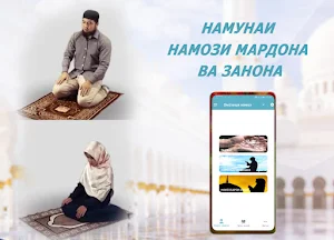 Китоби Намоз (тоҷикӣ) Screenshot 0