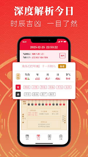 简明黄历 - 纯净无广告的农历万年历与八字择吉 Screenshot 1