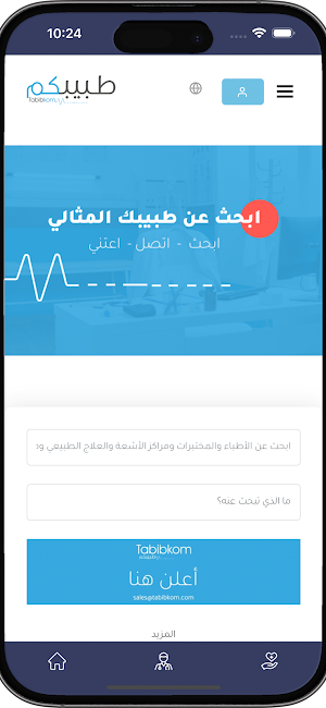 طبيبكم - Tabibkom Screenshot 3