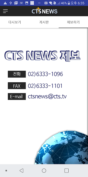 CTS뉴스 Screenshot 3