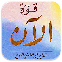 كتاب قوة الان