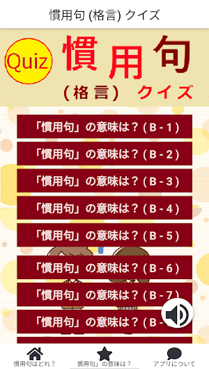 慣用句 (格言) クイズ screenshot 3