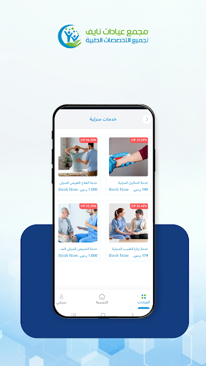 عيادات نايف Screenshot 2