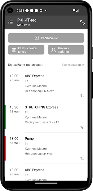 Фитнес клуб Р-ФИТнес Screenshot 1