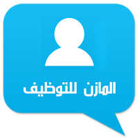 وظائف المازن فرص عمل في مصر