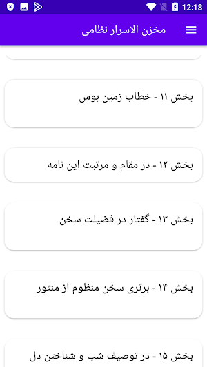 مخزن الاسرار نظامی Screenshot 2