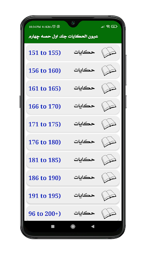 Uyoonul Hikayat | عیون الحکایات Screenshot 3