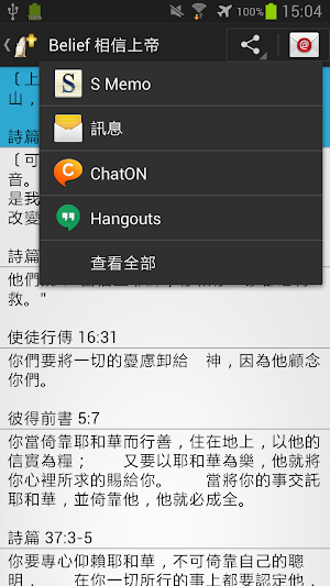 靈修金句(專業版) Screenshot 3