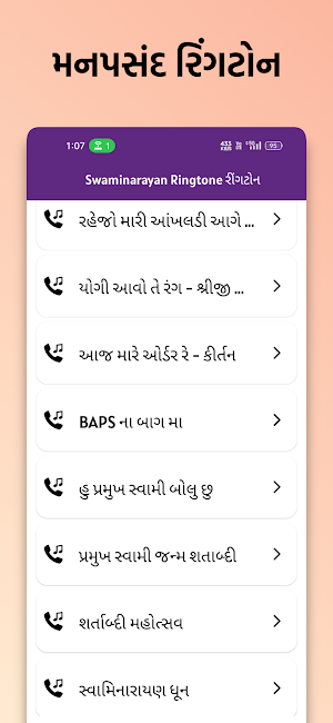 Swaminarayan Ringtone રીંગટોન Screenshot 2