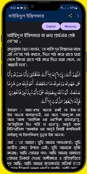 সাইয়িদুল ইস্তেগফার:Istegfar Screenshot 1