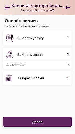 Клиника доктора Борисюка Screenshot 2