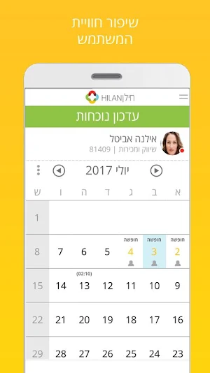 HILANET חילנט Screenshot 2