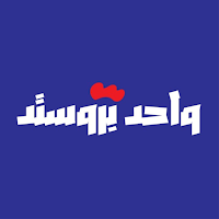 واحد بروستد | Wahed Broastd