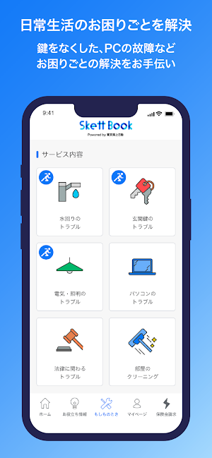 SkettBook - 学生生活の“もしも“の助っ人 Screenshot 2