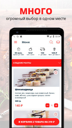 Суши LIFE | Киров Screenshot 0