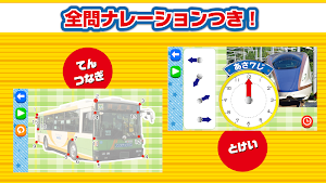 学研最強のりものおけいこ Screenshot 2