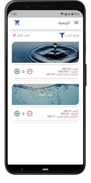 صافي الماء Screenshot 2