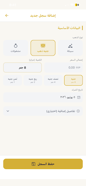 سجل الذهب Gold Wealth Screenshot 3