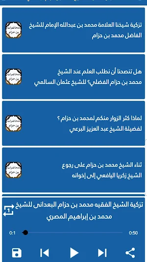 الشيخ محمد بن حزام البعداني Screenshot 1