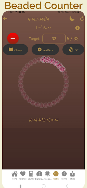 SubhanAllah Count – Dhikr Dua Screenshot 3