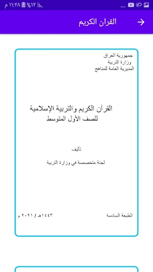 كتب الاول المتوسط Screenshot 3