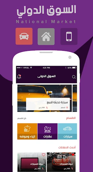 السوق الدولي Screenshot 2