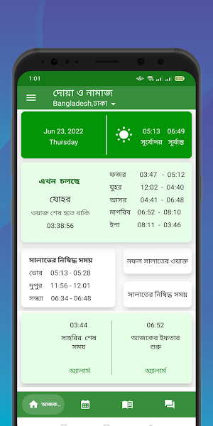 Namaz, Dua  নামাজের সময়সূচী Screenshot 0