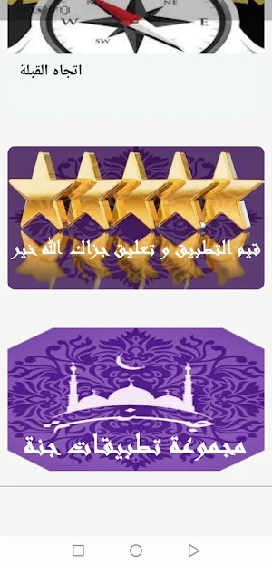Qiblah Screenshot 1