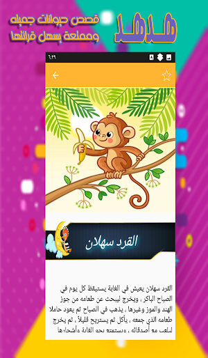 حكايات قبل النوم - قصص اطفال Screenshot 3