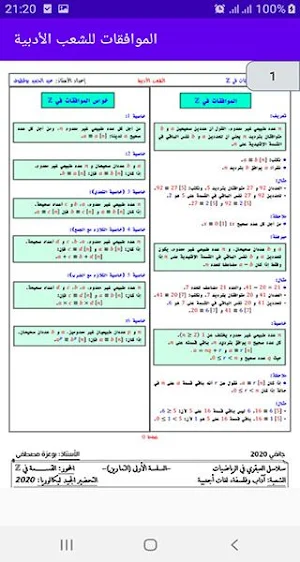 الموافقات باك الشعب الأدبية Screenshot 0
