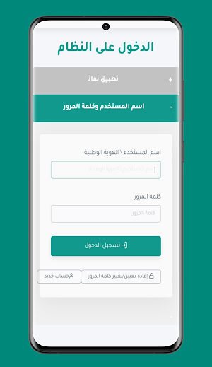 NAFAZ | نفاذ الوطني السعودي Screenshot 0