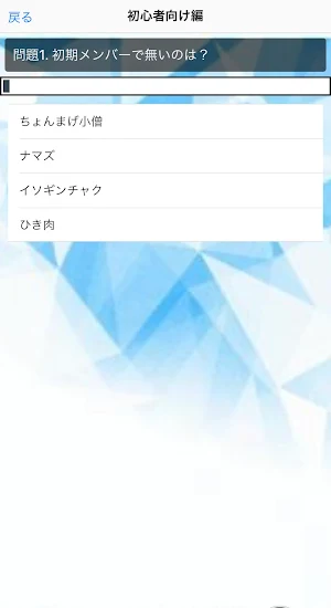 クイズforちょんまげ小僧　中学生YouTuber Screenshot 3